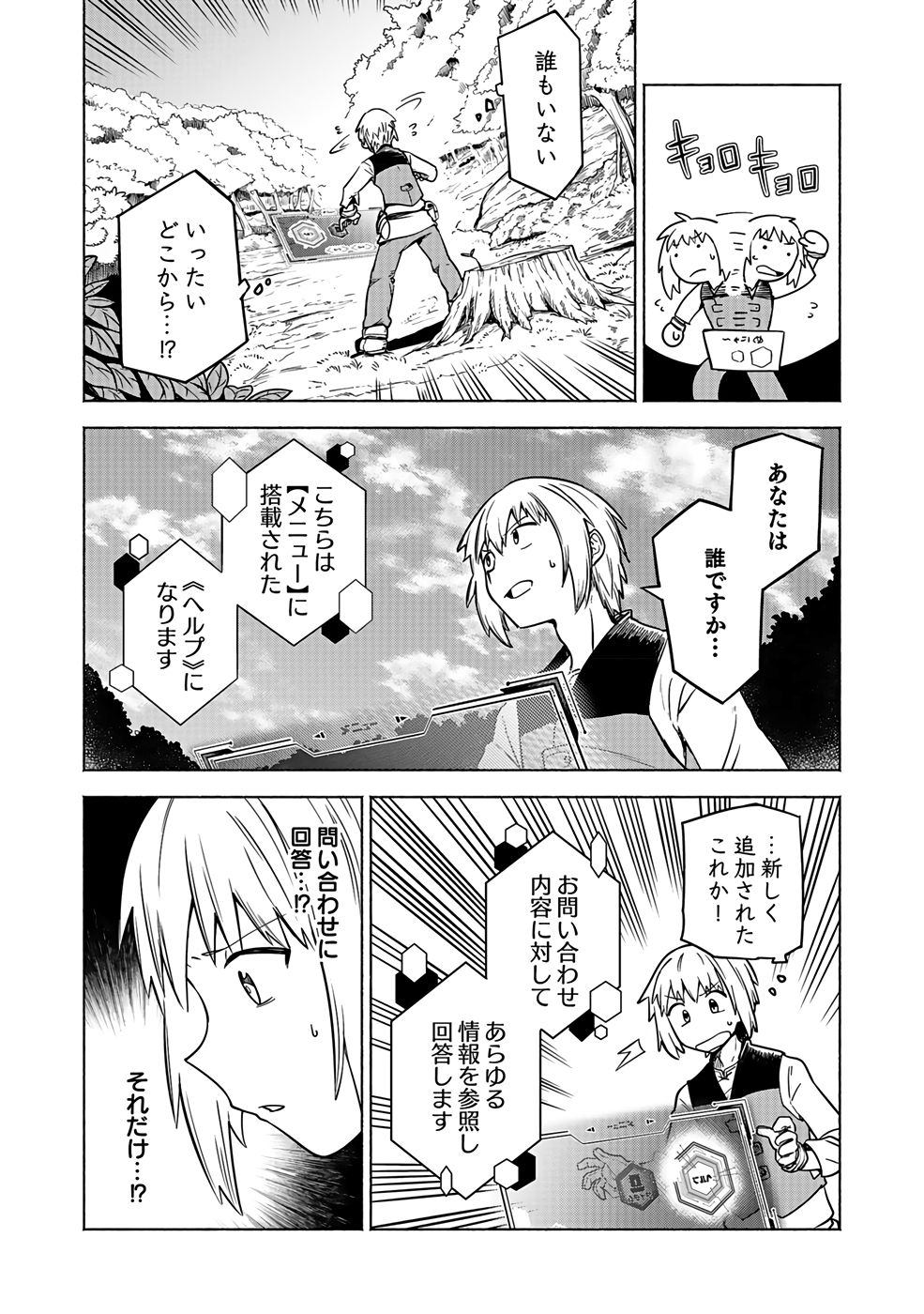 Yakudatazu Boukensha "Menu Gamen" de Eiyuu ni! Kakin suru Hodo Cheat Kinou ga Te ni Hairun desu ga!? Chapter 1 40ページ