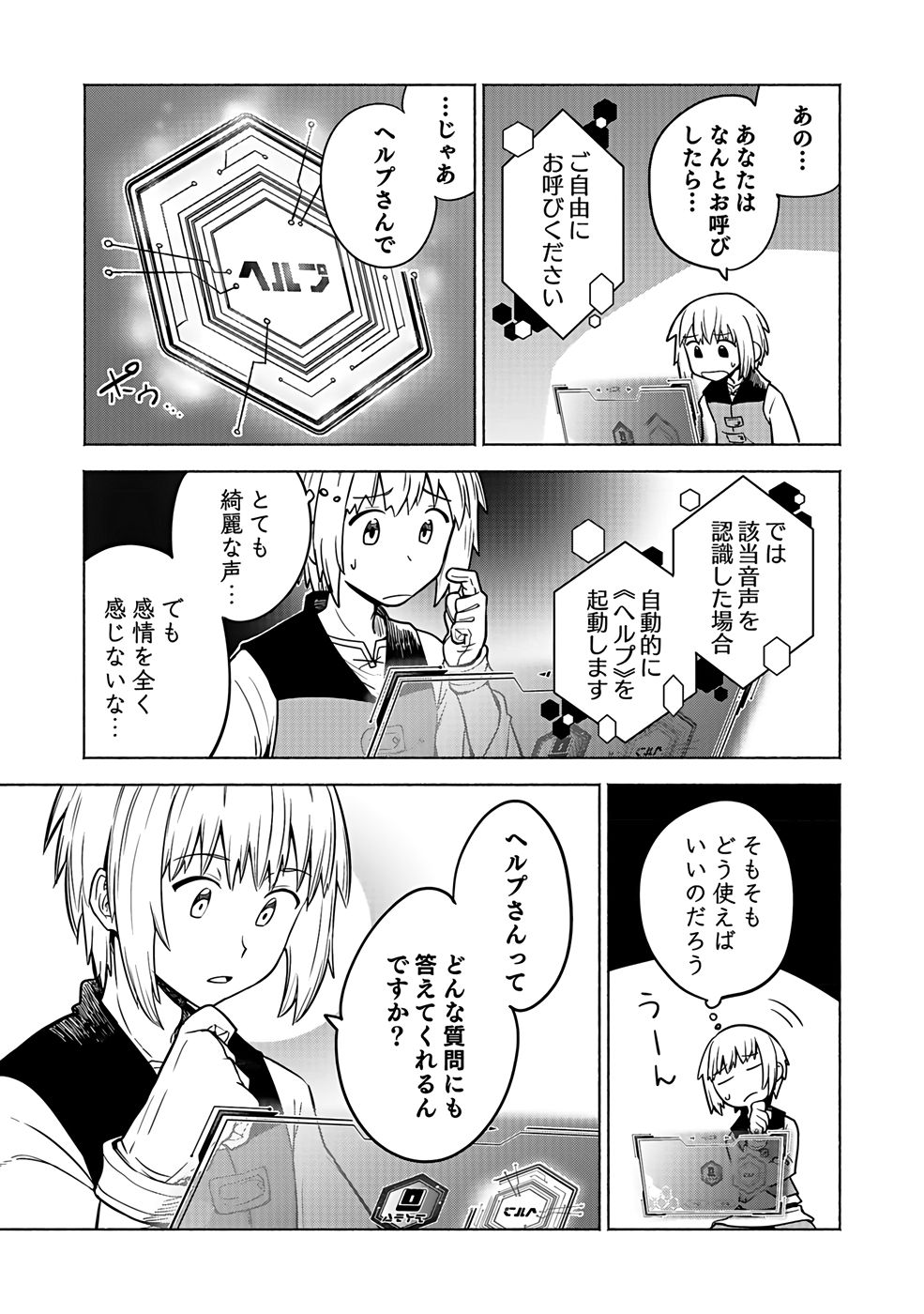 Yakudatazu Boukensha "Menu Gamen" de Eiyuu ni! Kakin suru Hodo Cheat Kinou ga Te ni Hairun desu ga!? Chapter 1 41ページ