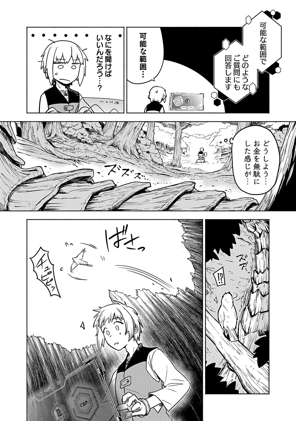 Yakudatazu Boukensha "Menu Gamen" de Eiyuu ni! Kakin suru Hodo Cheat Kinou ga Te ni Hairun desu ga!? Chapter 1 42ページ
