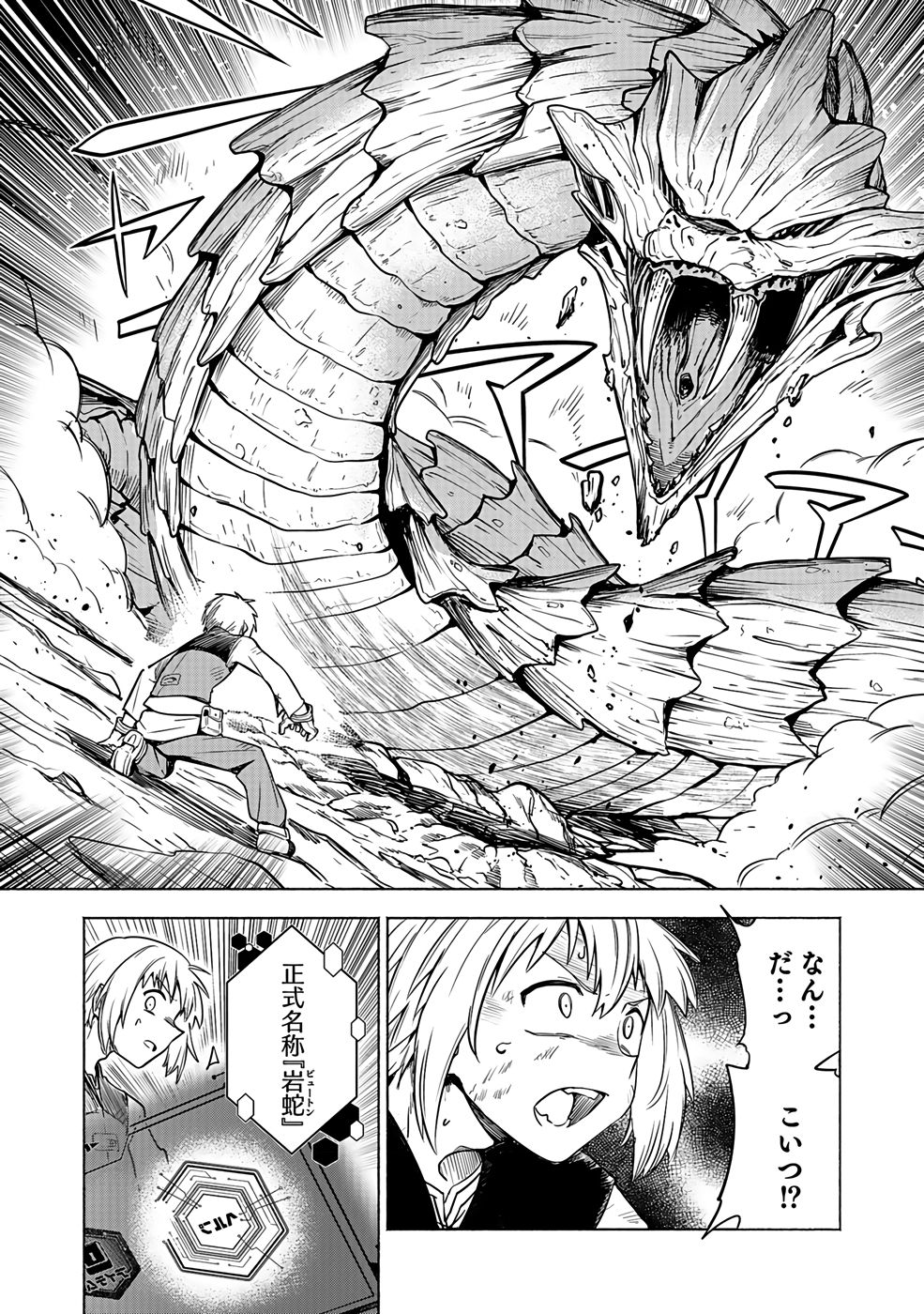 Yakudatazu Boukensha "Menu Gamen" de Eiyuu ni! Kakin suru Hodo Cheat Kinou ga Te ni Hairun desu ga!? Chapter 1 44ページ
