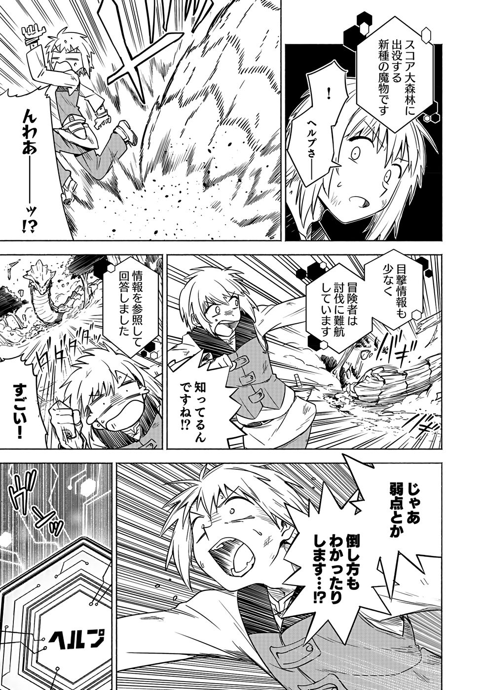 Yakudatazu Boukensha "Menu Gamen" de Eiyuu ni! Kakin suru Hodo Cheat Kinou ga Te ni Hairun desu ga!? Chapter 1 45ページ
