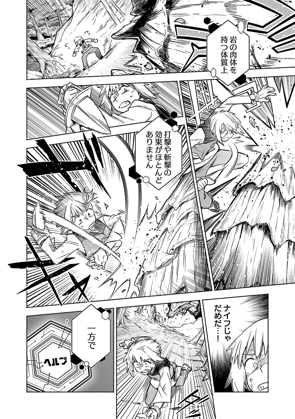 Yakudatazu Boukensha "Menu Gamen" de Eiyuu ni! Kakin suru Hodo Cheat Kinou ga Te ni Hairun desu ga!? Chapter 1 46ページ