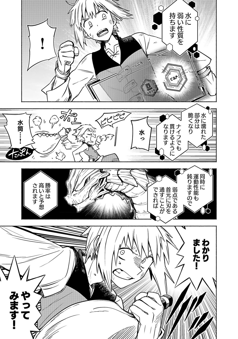 Yakudatazu Boukensha "Menu Gamen" de Eiyuu ni! Kakin suru Hodo Cheat Kinou ga Te ni Hairun desu ga!? Chapter 1 47ページ