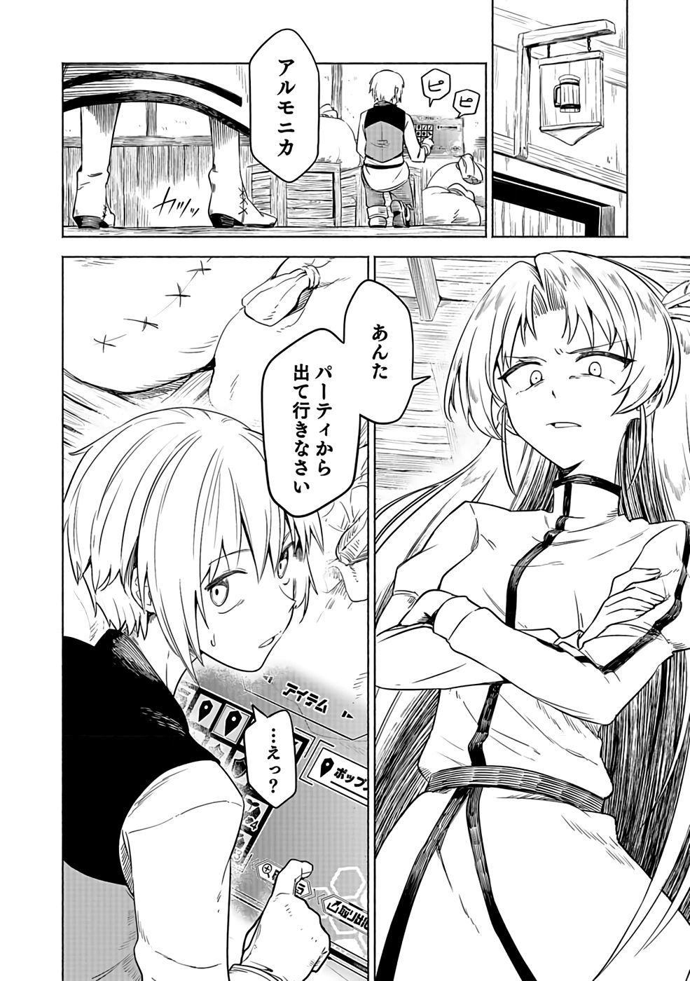 Yakudatazu Boukensha "Menu Gamen" de Eiyuu ni! Kakin suru Hodo Cheat Kinou ga Te ni Hairun desu ga!? Chapter 1 6ページ