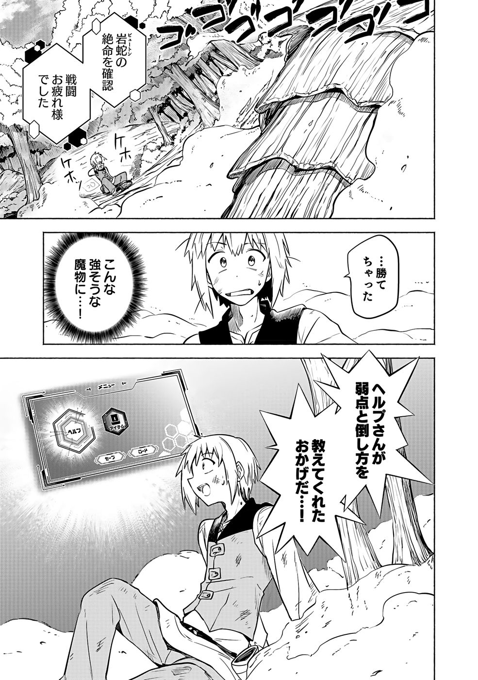 Yakudatazu Boukensha "Menu Gamen" de Eiyuu ni! Kakin suru Hodo Cheat Kinou ga Te ni Hairun desu ga!? Chapter 1 53ページ