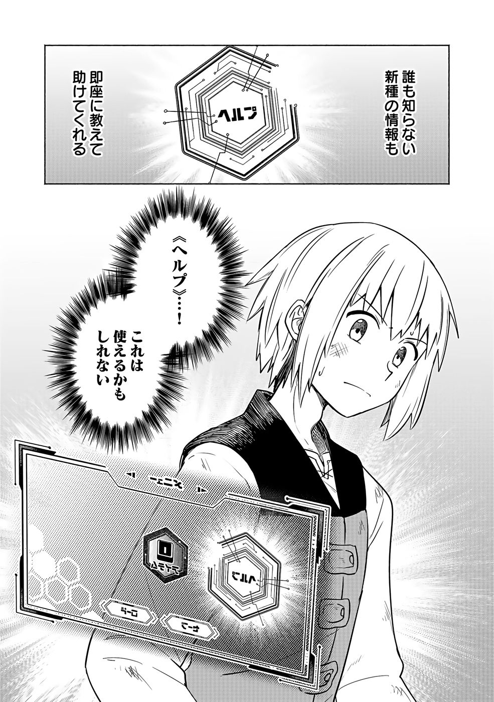 Yakudatazu Boukensha "Menu Gamen" de Eiyuu ni! Kakin suru Hodo Cheat Kinou ga Te ni Hairun desu ga!? Chapter 1 54ページ