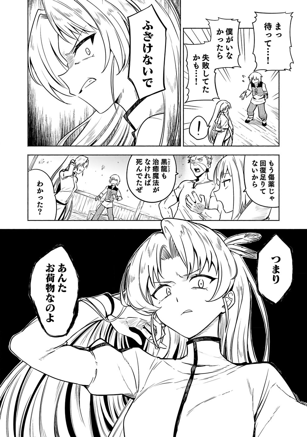Yakudatazu Boukensha "Menu Gamen" de Eiyuu ni! Kakin suru Hodo Cheat Kinou ga Te ni Hairun desu ga!? Chapter 1 8ページ