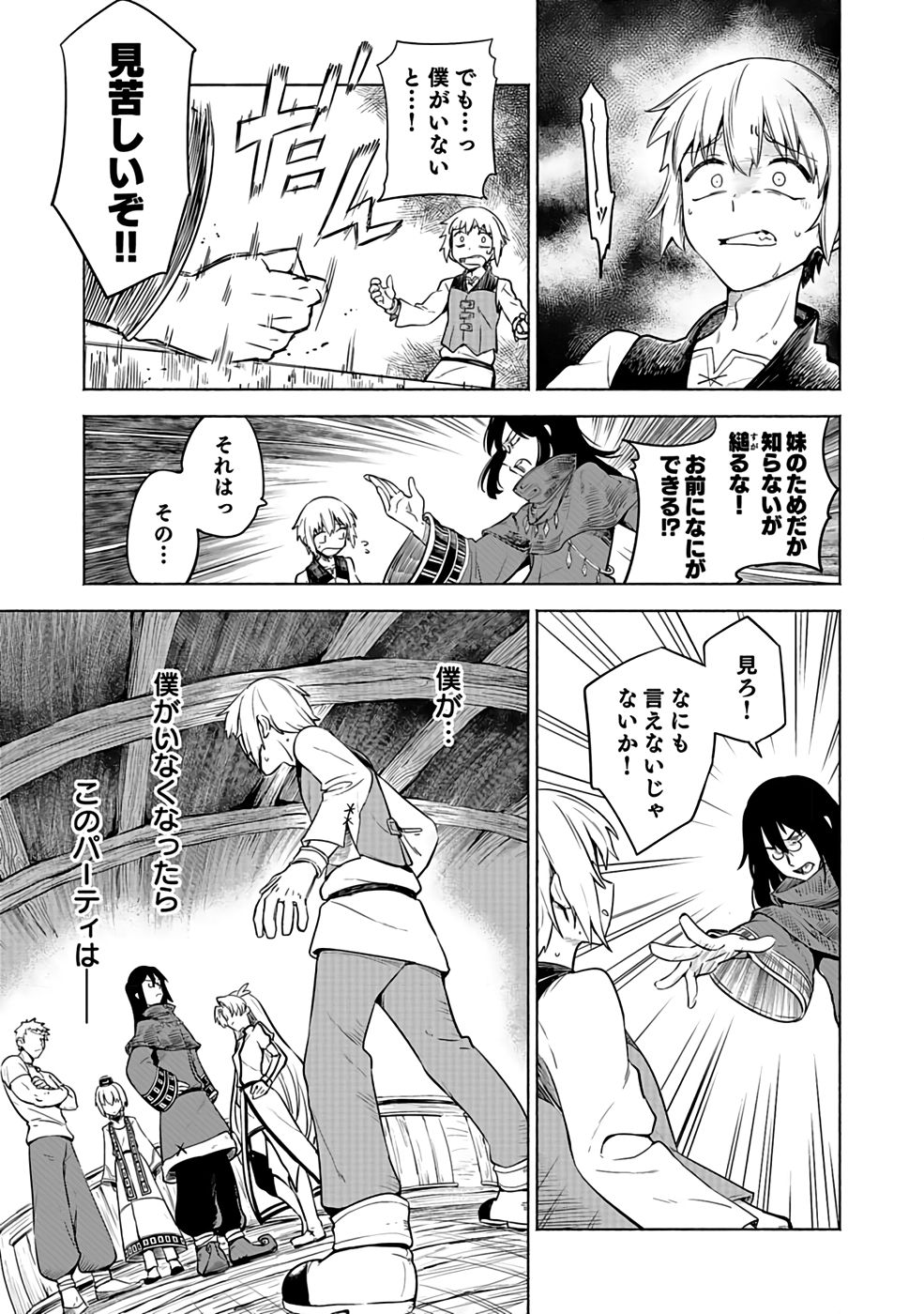 Yakudatazu Boukensha "Menu Gamen" de Eiyuu ni! Kakin suru Hodo Cheat Kinou ga Te ni Hairun desu ga!? Chapter 1 9ページ