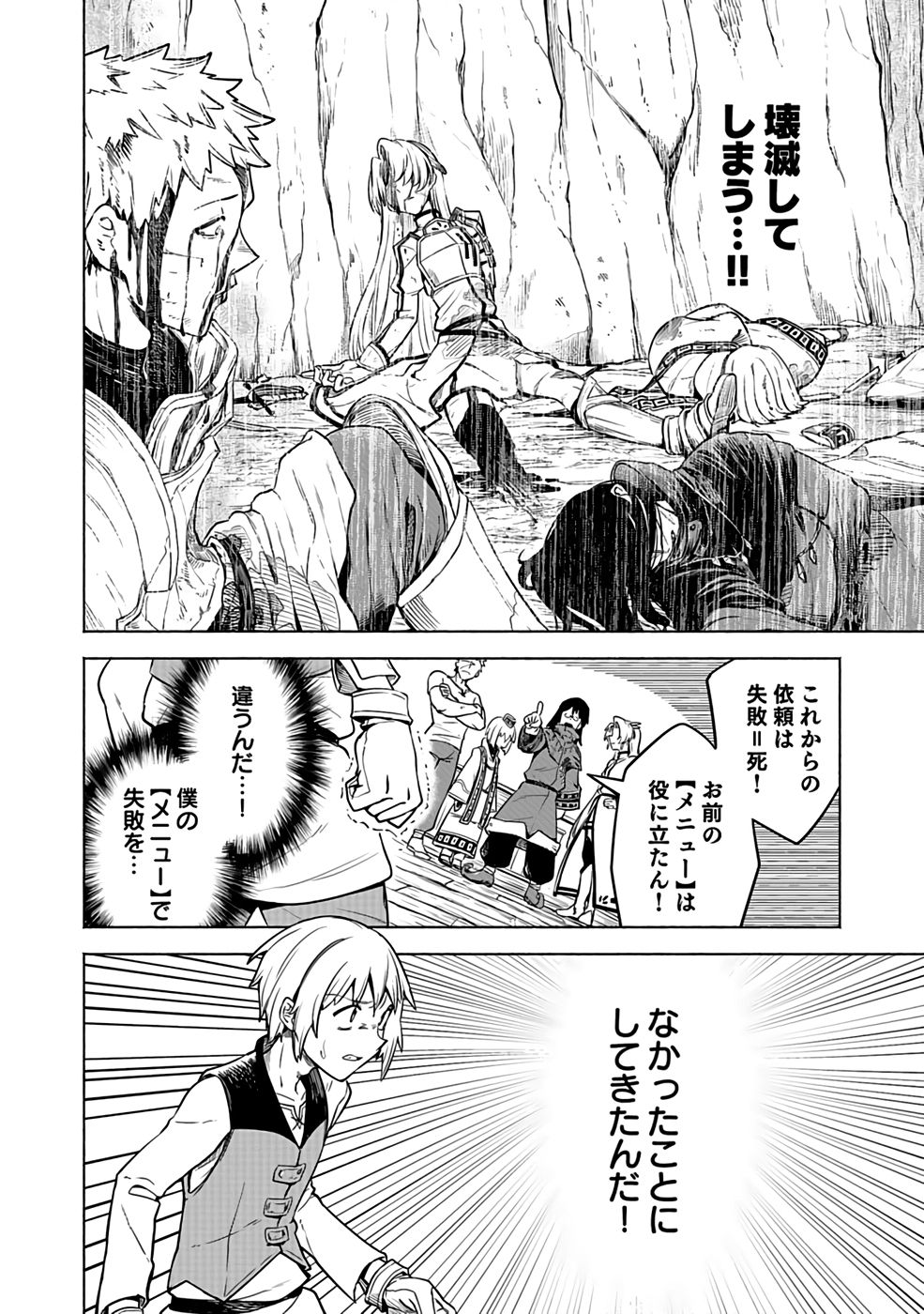 Yakudatazu Boukensha "Menu Gamen" de Eiyuu ni! Kakin suru Hodo Cheat Kinou ga Te ni Hairun desu ga!? Chapter 1 10ページ