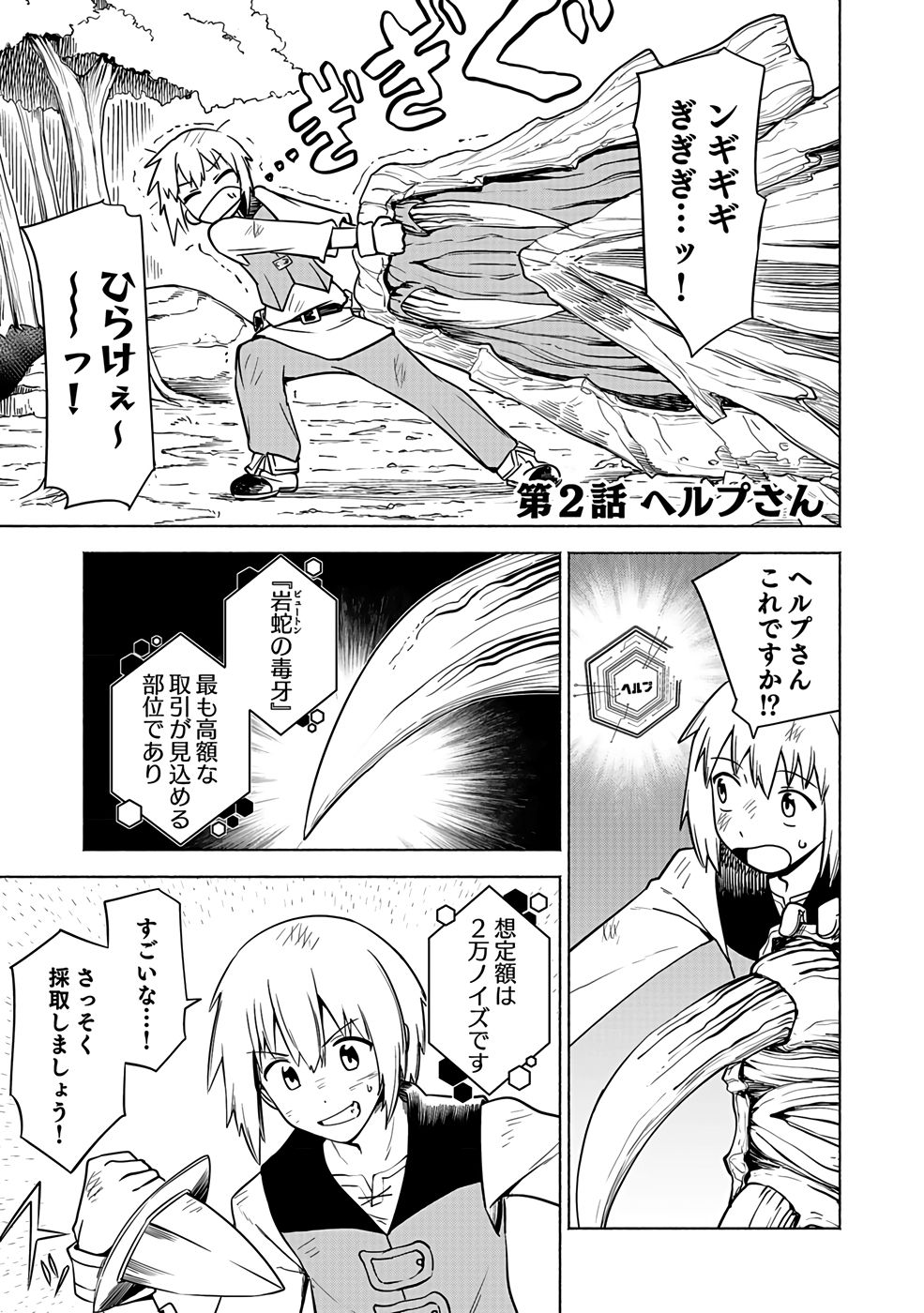 Yakudatazu Boukensha "Menu Gamen" de Eiyuu ni! Kakin suru Hodo Cheat Kinou ga Te ni Hairun desu ga!? Chapter 2 1ページ