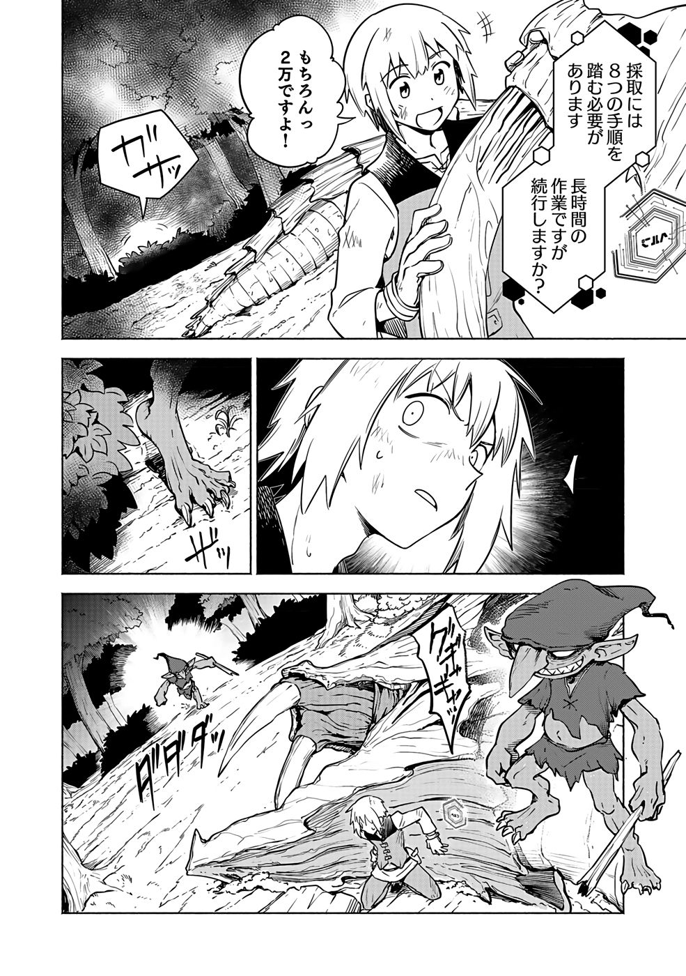 Yakudatazu Boukensha "Menu Gamen" de Eiyuu ni! Kakin suru Hodo Cheat Kinou ga Te ni Hairun desu ga!? Chapter 2 2ページ