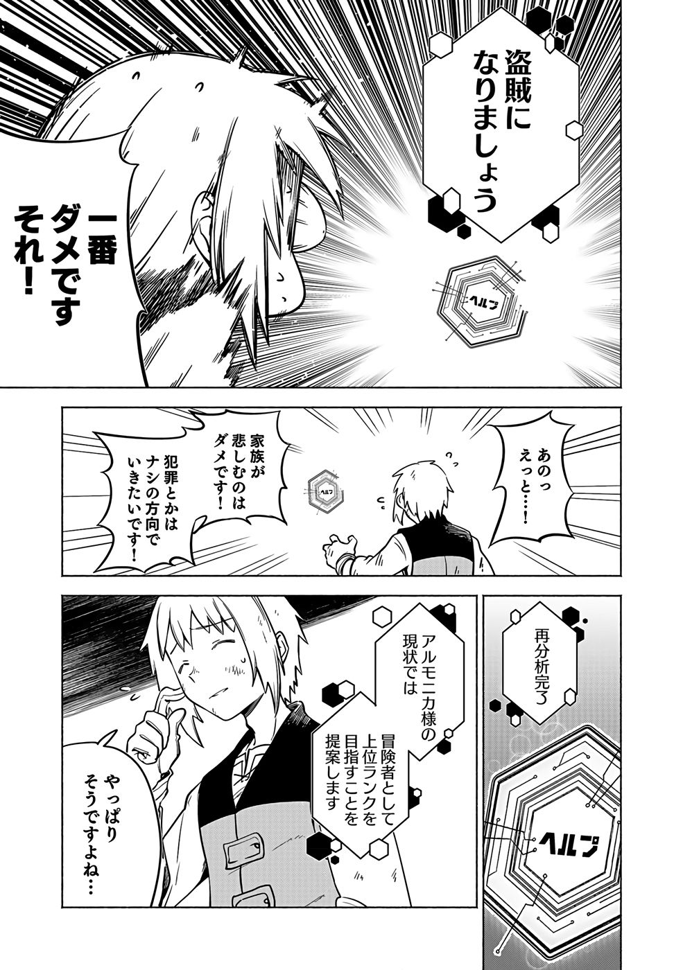 Yakudatazu Boukensha "Menu Gamen" de Eiyuu ni! Kakin suru Hodo Cheat Kinou ga Te ni Hairun desu ga!? Chapter 2 11ページ
