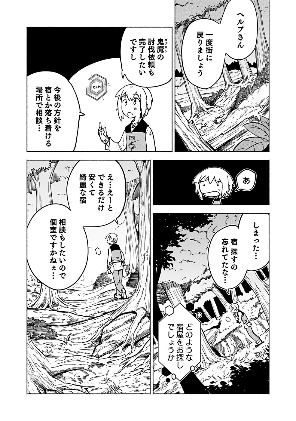 Yakudatazu Boukensha "Menu Gamen" de Eiyuu ni! Kakin suru Hodo Cheat Kinou ga Te ni Hairun desu ga!? Chapter 2 12ページ