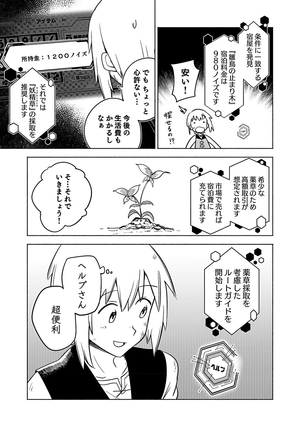 Yakudatazu Boukensha "Menu Gamen" de Eiyuu ni! Kakin suru Hodo Cheat Kinou ga Te ni Hairun desu ga!? Chapter 2 13ページ