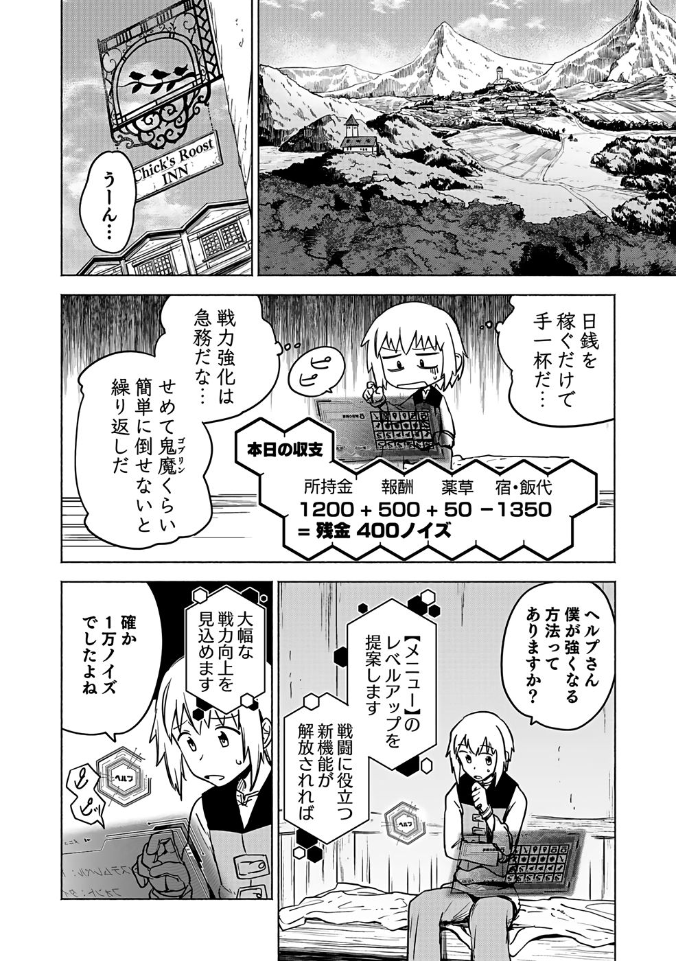 Yakudatazu Boukensha "Menu Gamen" de Eiyuu ni! Kakin suru Hodo Cheat Kinou ga Te ni Hairun desu ga!? Chapter 2 14ページ