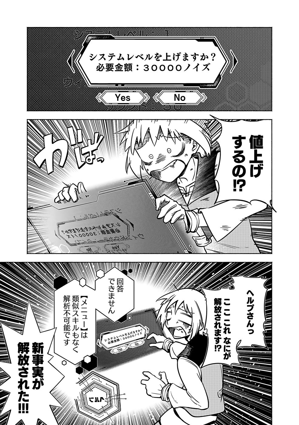 Yakudatazu Boukensha "Menu Gamen" de Eiyuu ni! Kakin suru Hodo Cheat Kinou ga Te ni Hairun desu ga!? Chapter 2 15ページ