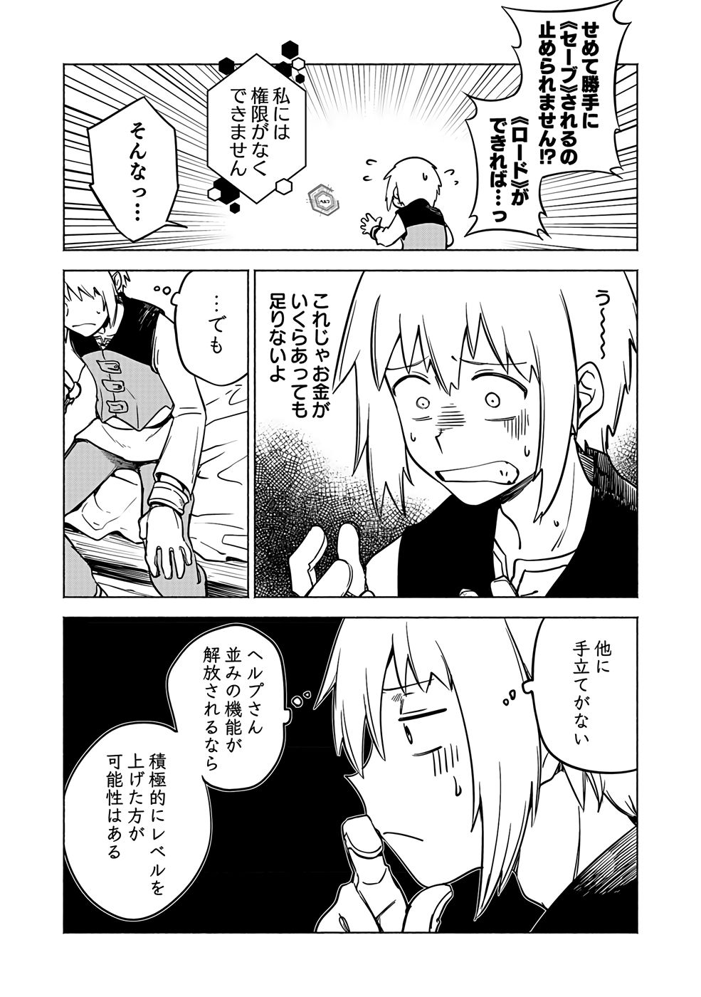 Yakudatazu Boukensha "Menu Gamen" de Eiyuu ni! Kakin suru Hodo Cheat Kinou ga Te ni Hairun desu ga!? Chapter 2 16ページ