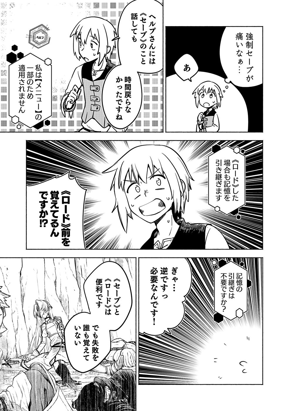 Yakudatazu Boukensha "Menu Gamen" de Eiyuu ni! Kakin suru Hodo Cheat Kinou ga Te ni Hairun desu ga!? Chapter 2 17ページ