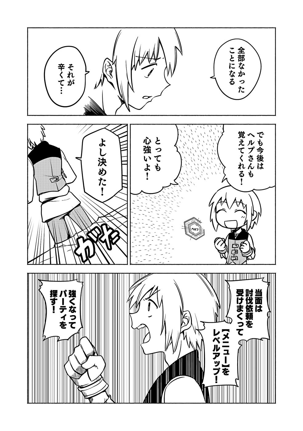 Yakudatazu Boukensha "Menu Gamen" de Eiyuu ni! Kakin suru Hodo Cheat Kinou ga Te ni Hairun desu ga!? Chapter 2 18ページ