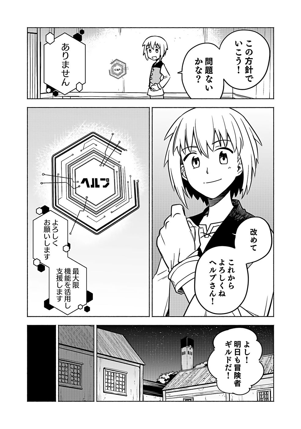 Yakudatazu Boukensha "Menu Gamen" de Eiyuu ni! Kakin suru Hodo Cheat Kinou ga Te ni Hairun desu ga!? Chapter 2 19ページ