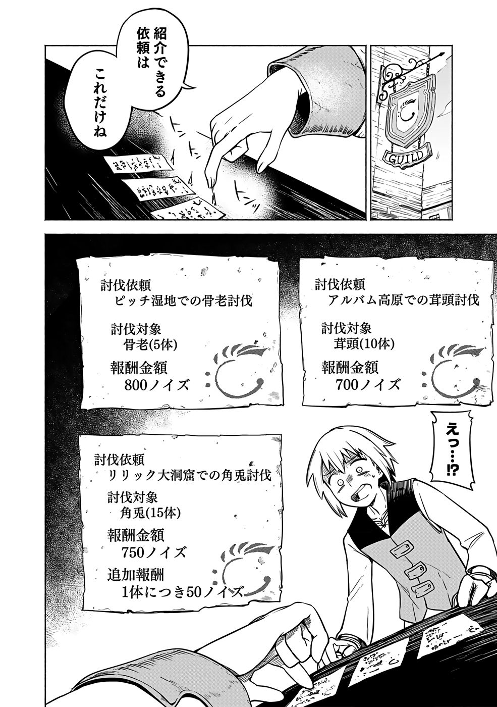 Yakudatazu Boukensha "Menu Gamen" de Eiyuu ni! Kakin suru Hodo Cheat Kinou ga Te ni Hairun desu ga!? Chapter 2 20ページ