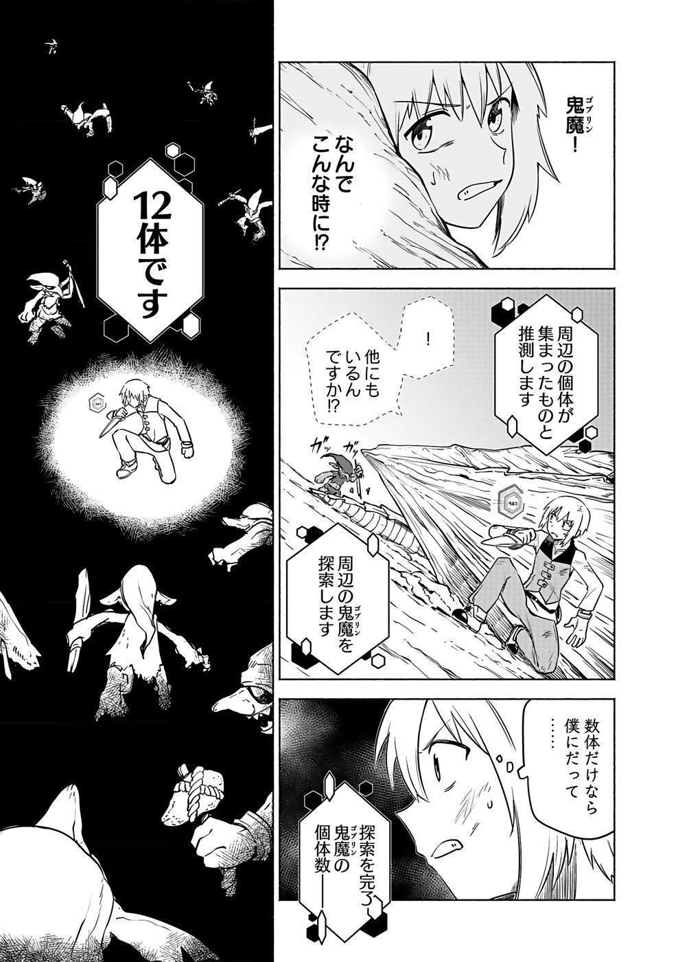 Yakudatazu Boukensha "Menu Gamen" de Eiyuu ni! Kakin suru Hodo Cheat Kinou ga Te ni Hairun desu ga!? Chapter 2 3ページ