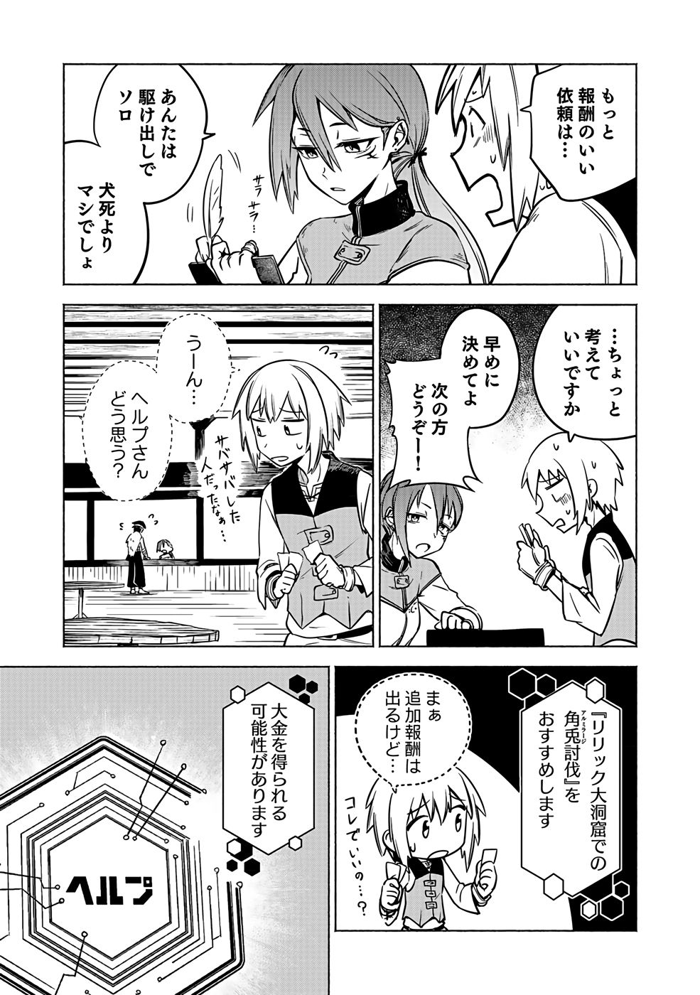 Yakudatazu Boukensha "Menu Gamen" de Eiyuu ni! Kakin suru Hodo Cheat Kinou ga Te ni Hairun desu ga!? Chapter 2 21ページ