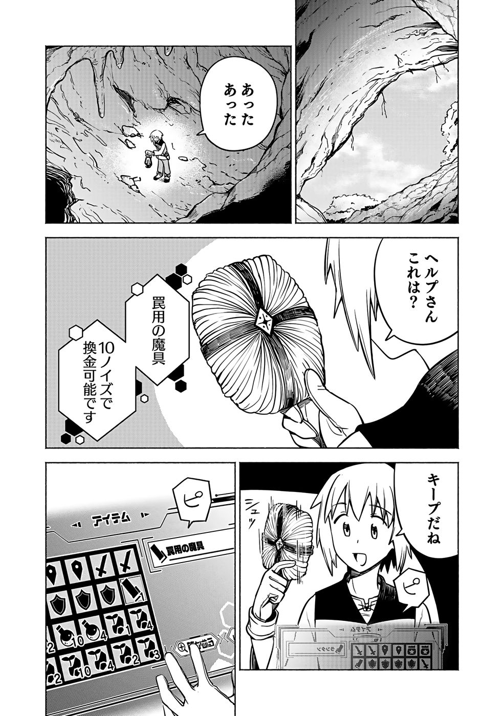 Yakudatazu Boukensha "Menu Gamen" de Eiyuu ni! Kakin suru Hodo Cheat Kinou ga Te ni Hairun desu ga!? Chapter 2 22ページ