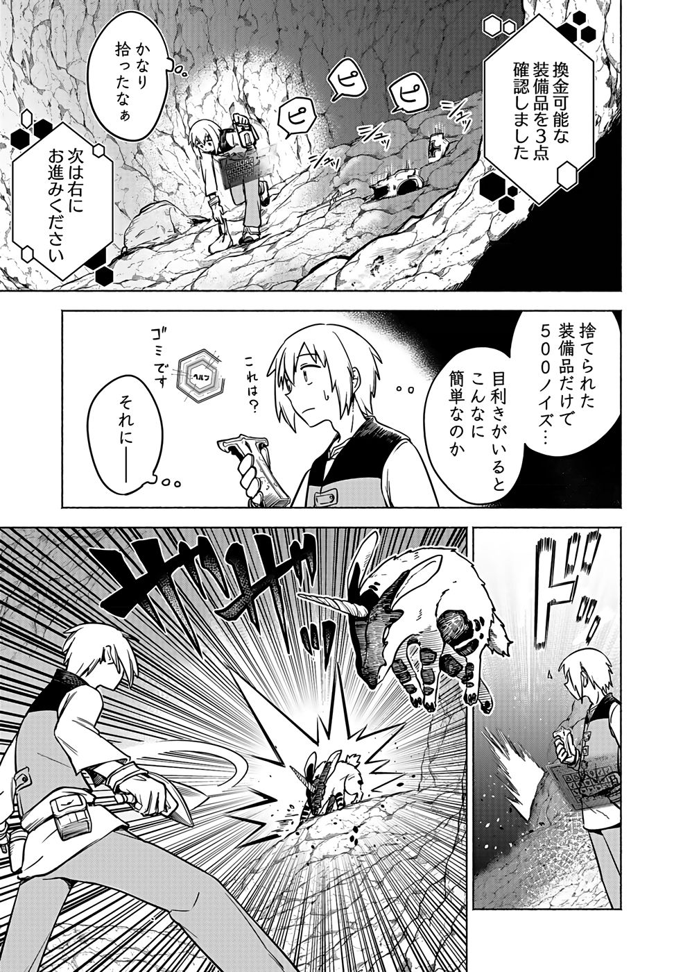 Yakudatazu Boukensha "Menu Gamen" de Eiyuu ni! Kakin suru Hodo Cheat Kinou ga Te ni Hairun desu ga!? Chapter 2 23ページ