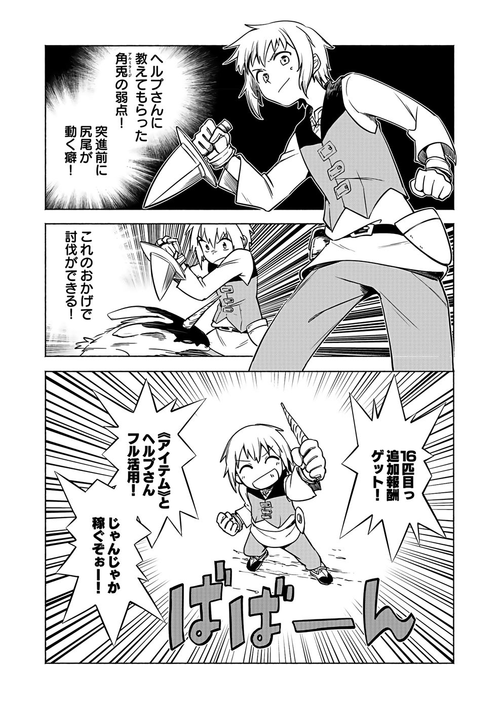 Yakudatazu Boukensha "Menu Gamen" de Eiyuu ni! Kakin suru Hodo Cheat Kinou ga Te ni Hairun desu ga!? Chapter 2 25ページ