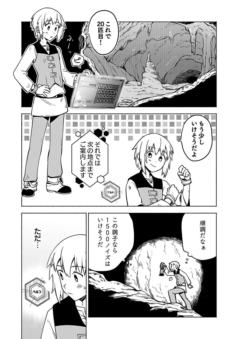 Yakudatazu Boukensha "Menu Gamen" de Eiyuu ni! Kakin suru Hodo Cheat Kinou ga Te ni Hairun desu ga!? Chapter 2 26ページ