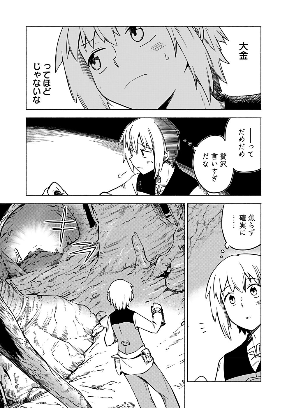 Yakudatazu Boukensha "Menu Gamen" de Eiyuu ni! Kakin suru Hodo Cheat Kinou ga Te ni Hairun desu ga!? Chapter 2 27ページ
