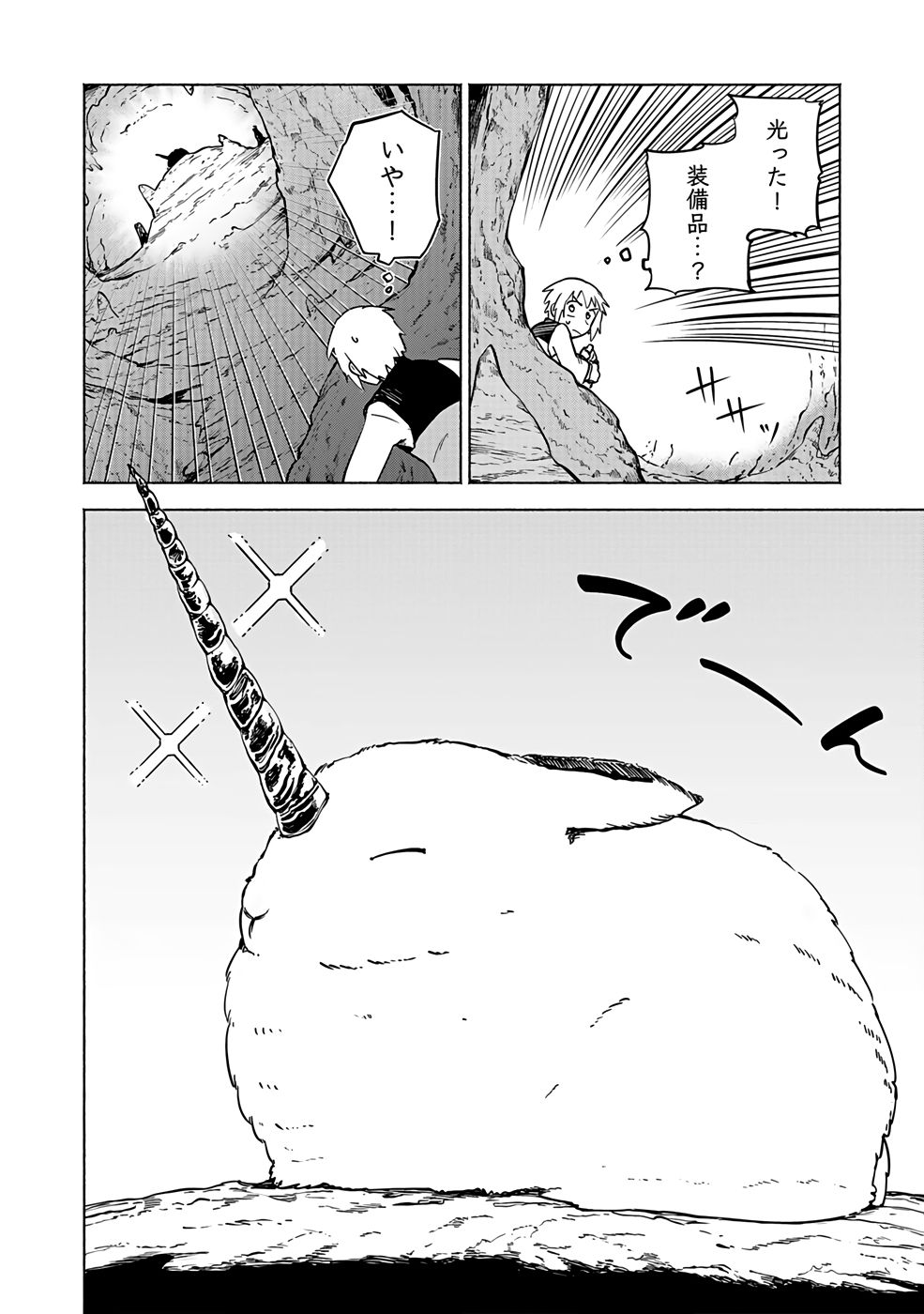 Yakudatazu Boukensha "Menu Gamen" de Eiyuu ni! Kakin suru Hodo Cheat Kinou ga Te ni Hairun desu ga!? Chapter 2 28ページ