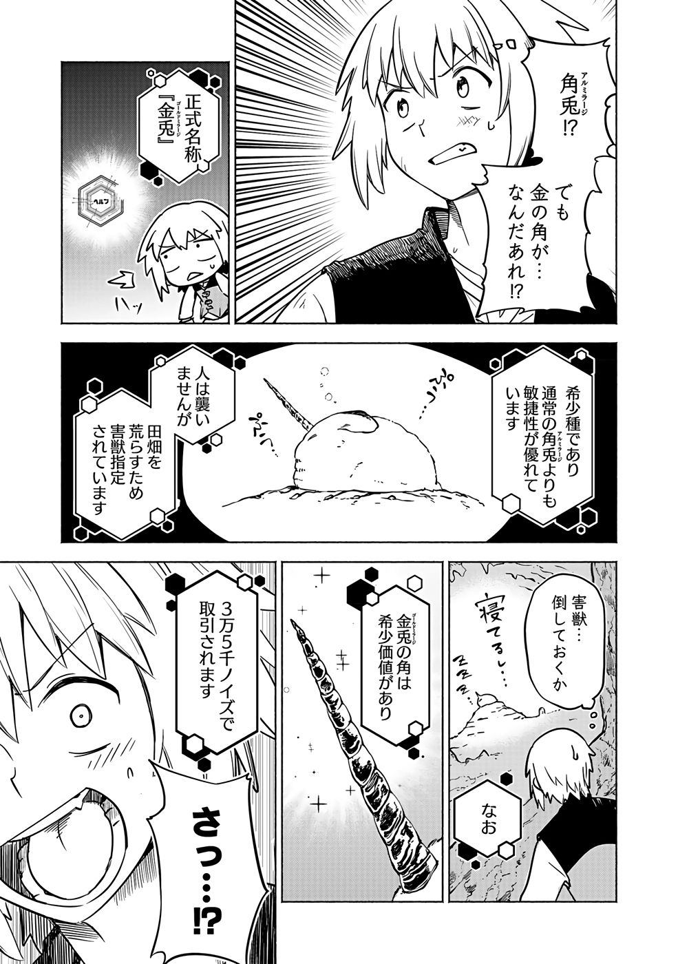 Yakudatazu Boukensha "Menu Gamen" de Eiyuu ni! Kakin suru Hodo Cheat Kinou ga Te ni Hairun desu ga!? Chapter 2 29ページ