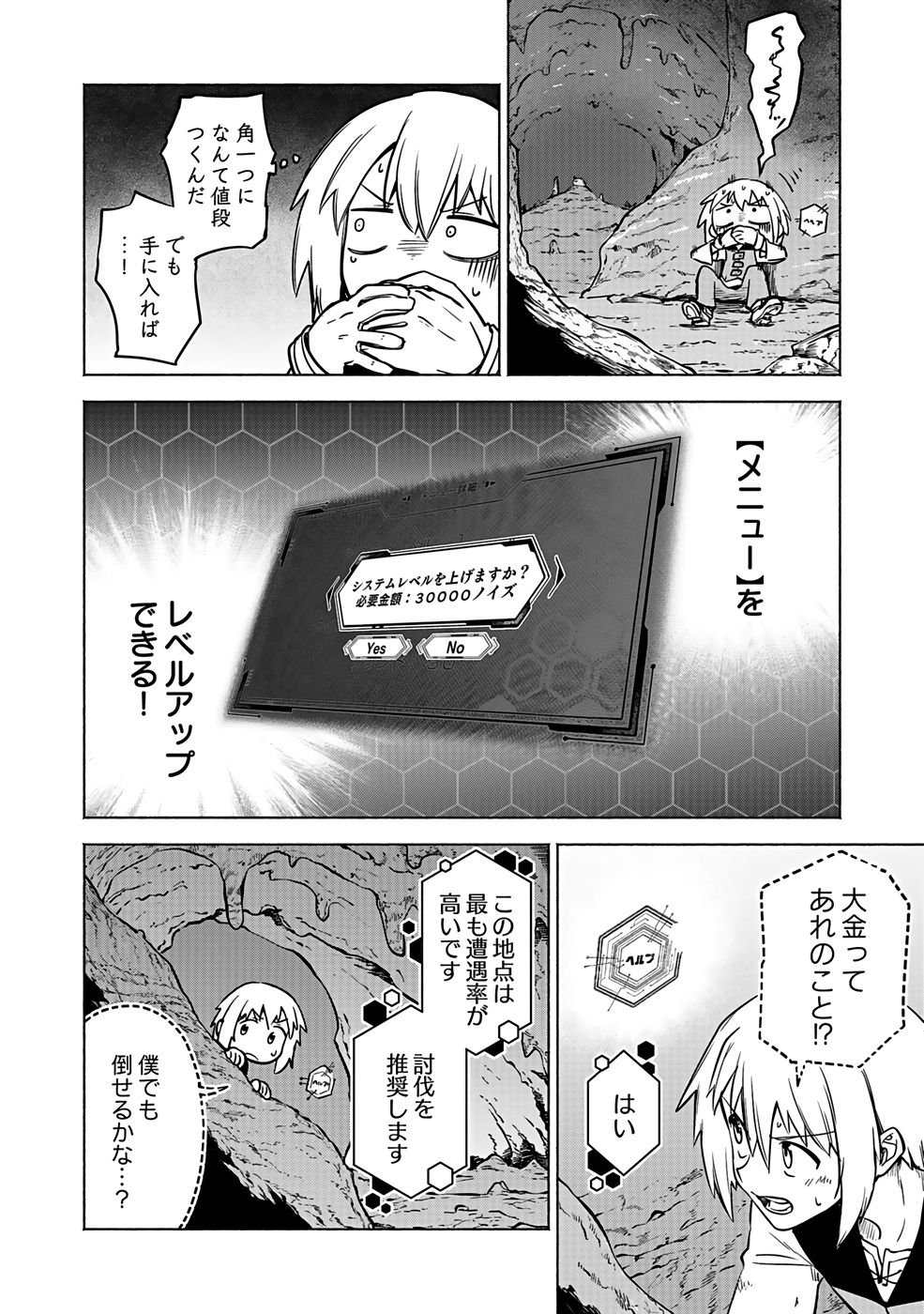 Yakudatazu Boukensha "Menu Gamen" de Eiyuu ni! Kakin suru Hodo Cheat Kinou ga Te ni Hairun desu ga!? Chapter 2 30ページ