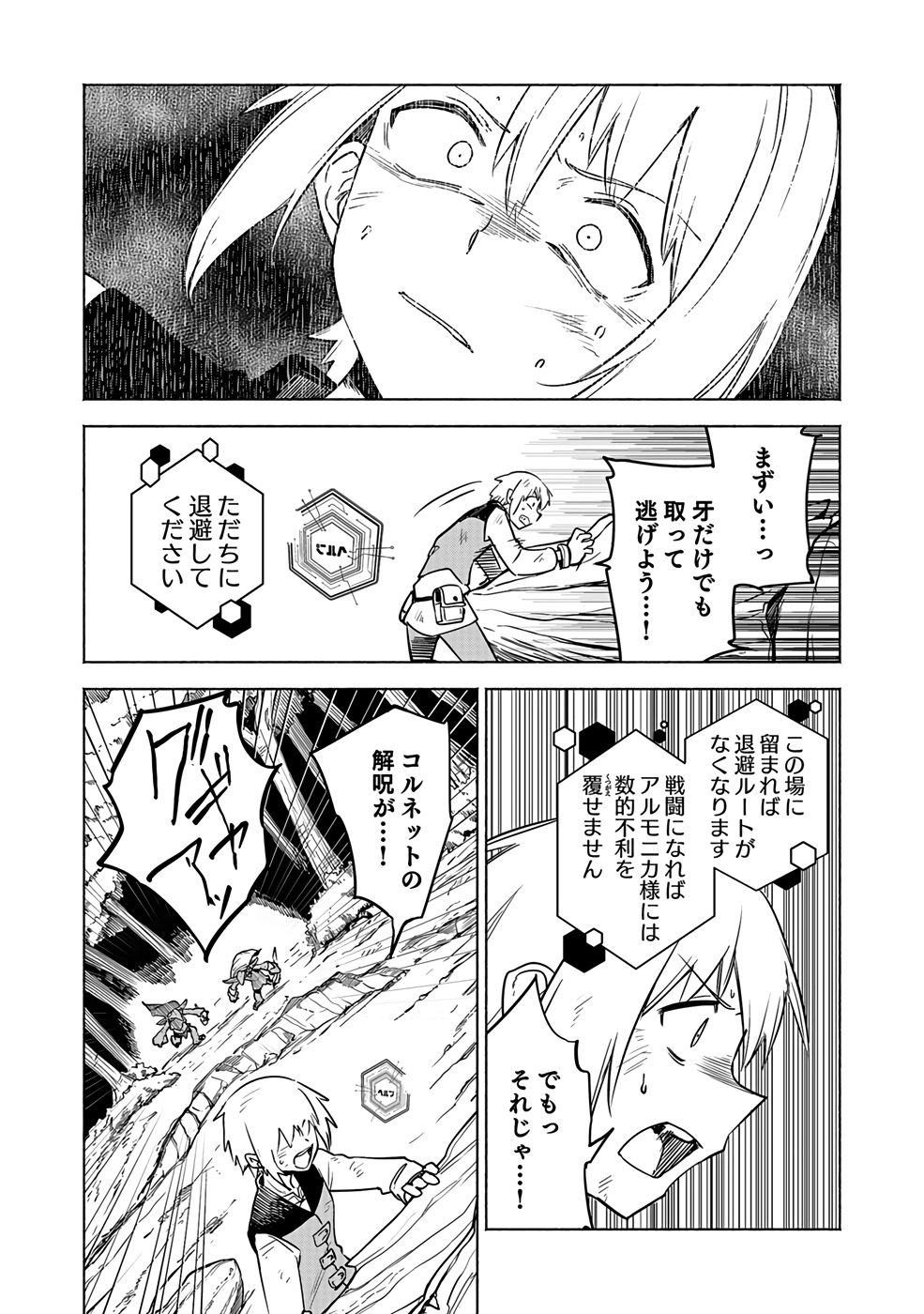Yakudatazu Boukensha "Menu Gamen" de Eiyuu ni! Kakin suru Hodo Cheat Kinou ga Te ni Hairun desu ga!? Chapter 2 4ページ