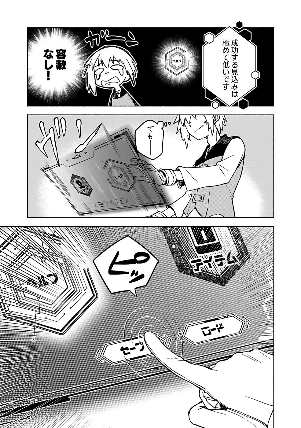 Yakudatazu Boukensha "Menu Gamen" de Eiyuu ni! Kakin suru Hodo Cheat Kinou ga Te ni Hairun desu ga!? Chapter 2 31ページ