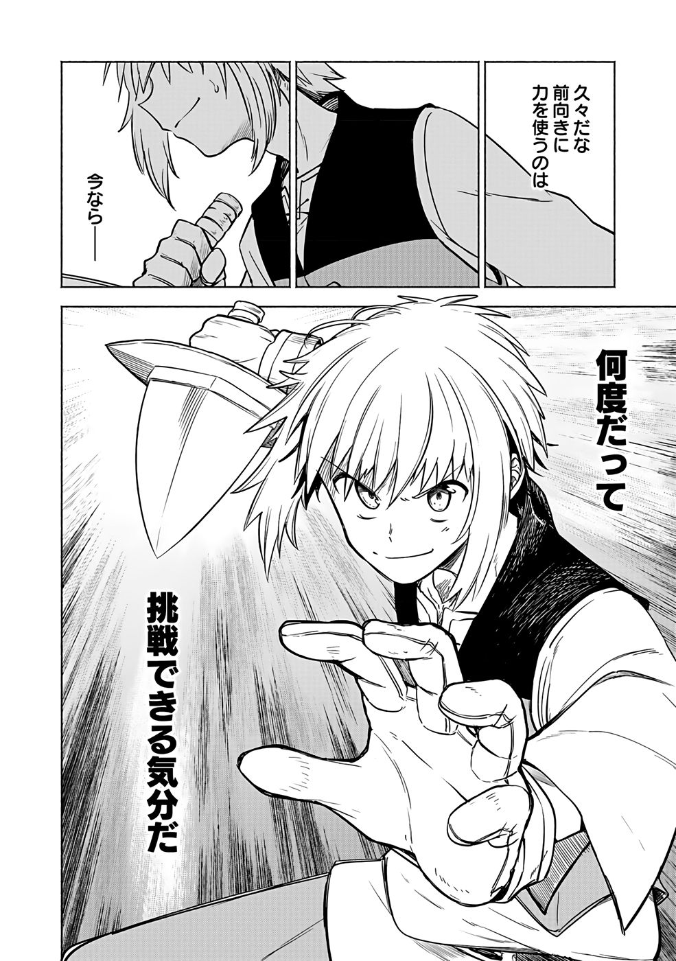 Yakudatazu Boukensha "Menu Gamen" de Eiyuu ni! Kakin suru Hodo Cheat Kinou ga Te ni Hairun desu ga!? Chapter 2 32ページ
