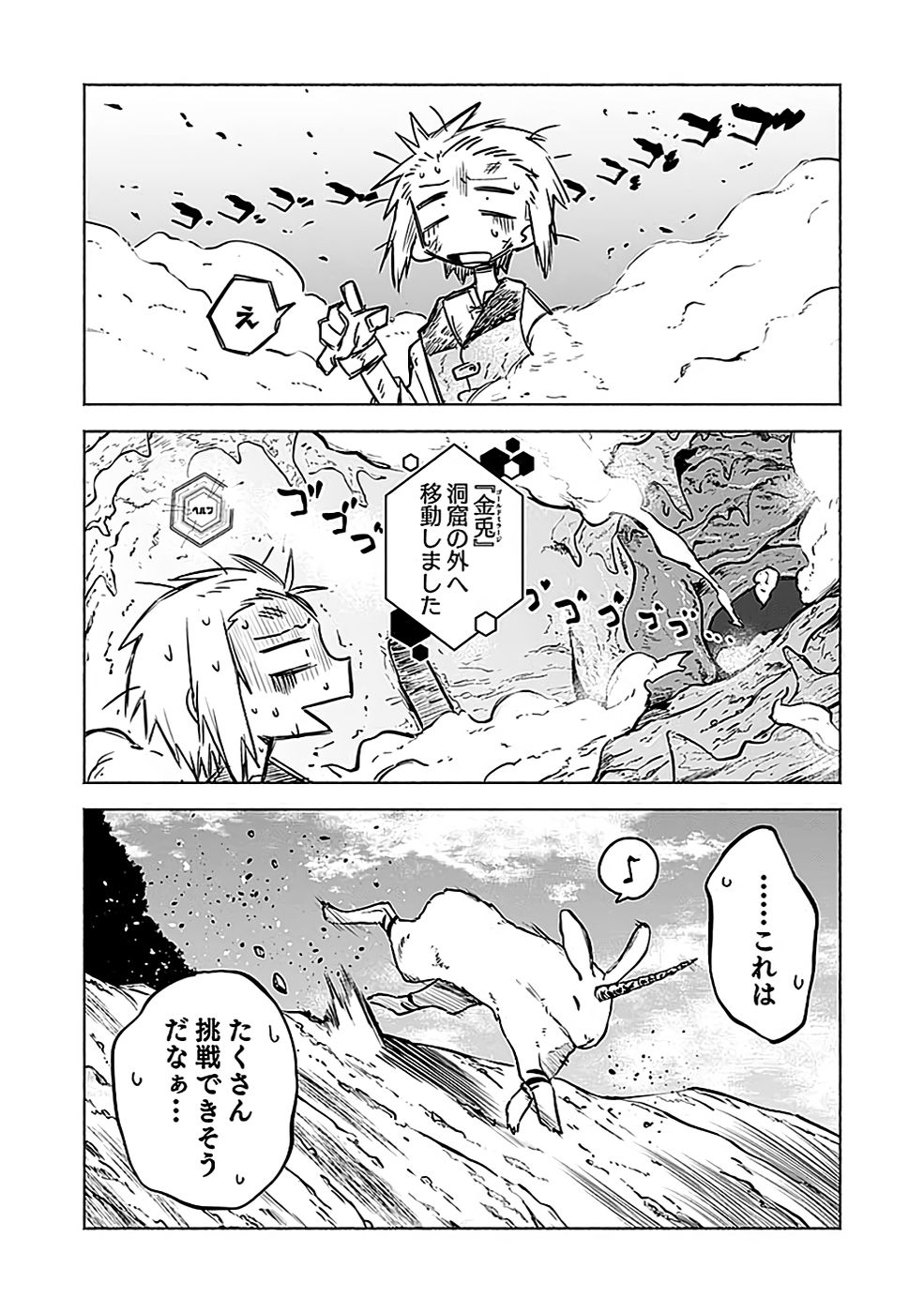 Yakudatazu Boukensha "Menu Gamen" de Eiyuu ni! Kakin suru Hodo Cheat Kinou ga Te ni Hairun desu ga!? Chapter 2 36ページ