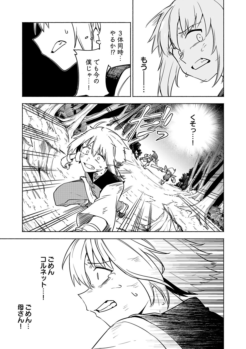 Yakudatazu Boukensha "Menu Gamen" de Eiyuu ni! Kakin suru Hodo Cheat Kinou ga Te ni Hairun desu ga!? Chapter 2 5ページ