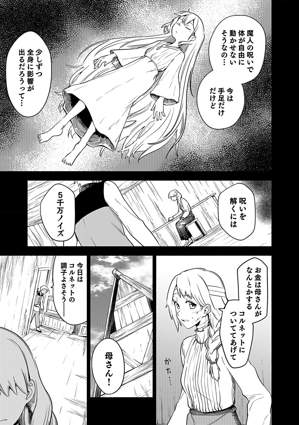 Yakudatazu Boukensha "Menu Gamen" de Eiyuu ni! Kakin suru Hodo Cheat Kinou ga Te ni Hairun desu ga!? Chapter 2 7ページ