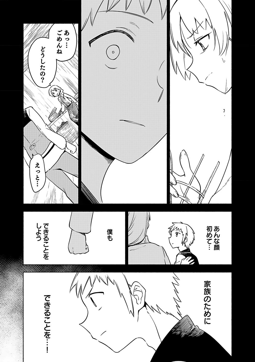 Yakudatazu Boukensha "Menu Gamen" de Eiyuu ni! Kakin suru Hodo Cheat Kinou ga Te ni Hairun desu ga!? Chapter 2 8ページ