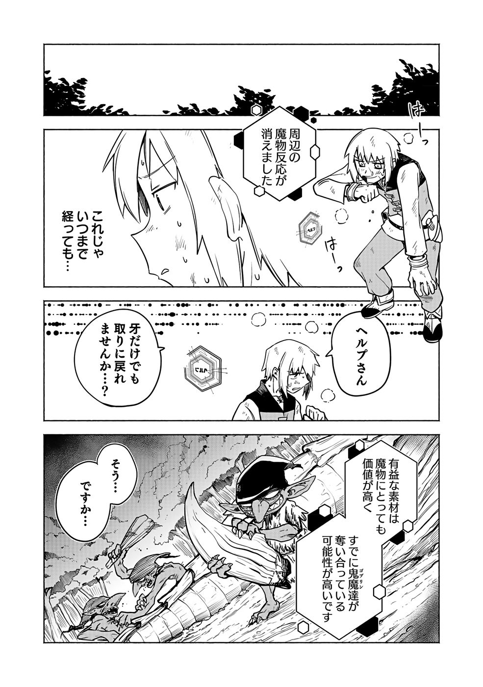 Yakudatazu Boukensha "Menu Gamen" de Eiyuu ni! Kakin suru Hodo Cheat Kinou ga Te ni Hairun desu ga!? Chapter 2 9ページ