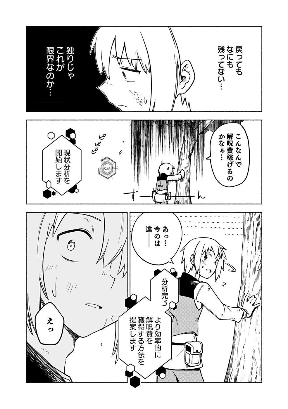 Yakudatazu Boukensha "Menu Gamen" de Eiyuu ni! Kakin suru Hodo Cheat Kinou ga Te ni Hairun desu ga!? Chapter 2 10ページ