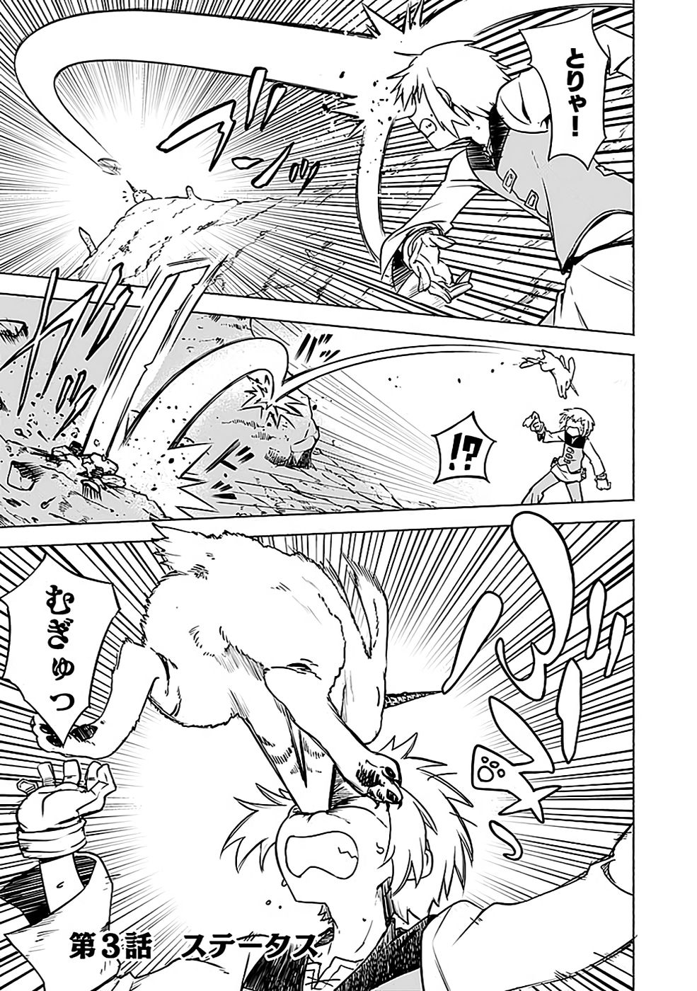 Yakudatazu Boukensha "Menu Gamen" de Eiyuu ni! Kakin suru Hodo Cheat Kinou ga Te ni Hairun desu ga!? Chapter 3 1ページ