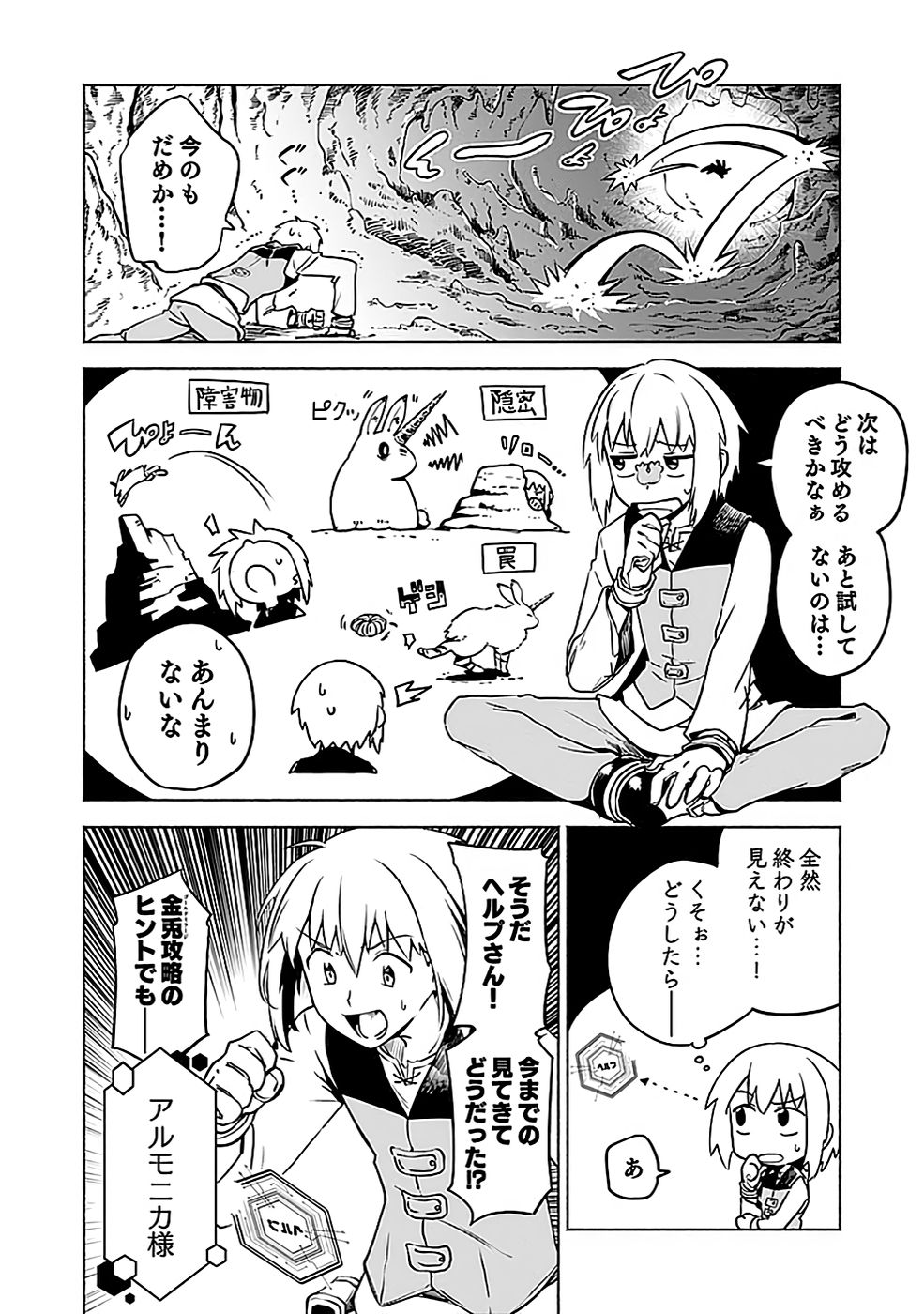 Yakudatazu Boukensha "Menu Gamen" de Eiyuu ni! Kakin suru Hodo Cheat Kinou ga Te ni Hairun desu ga!? Chapter 3 2ページ