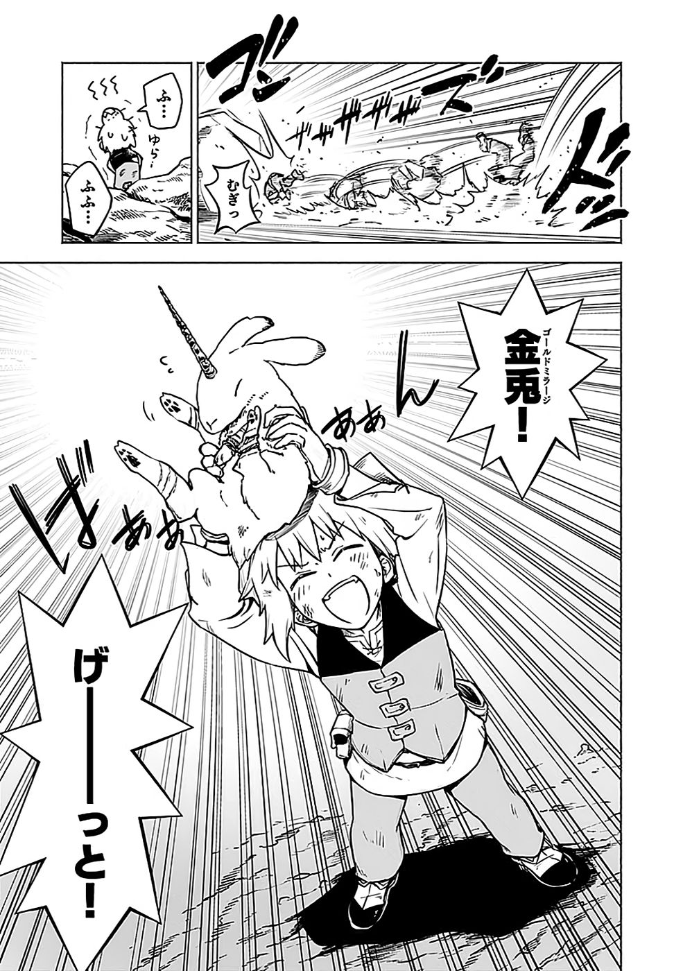 Yakudatazu Boukensha "Menu Gamen" de Eiyuu ni! Kakin suru Hodo Cheat Kinou ga Te ni Hairun desu ga!? Chapter 3 11ページ