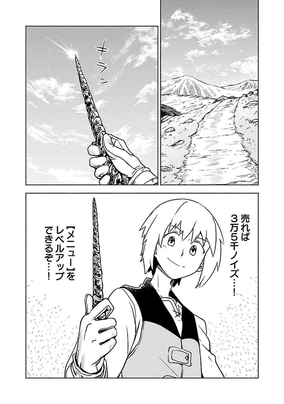 Yakudatazu Boukensha "Menu Gamen" de Eiyuu ni! Kakin suru Hodo Cheat Kinou ga Te ni Hairun desu ga!? Chapter 3 12ページ