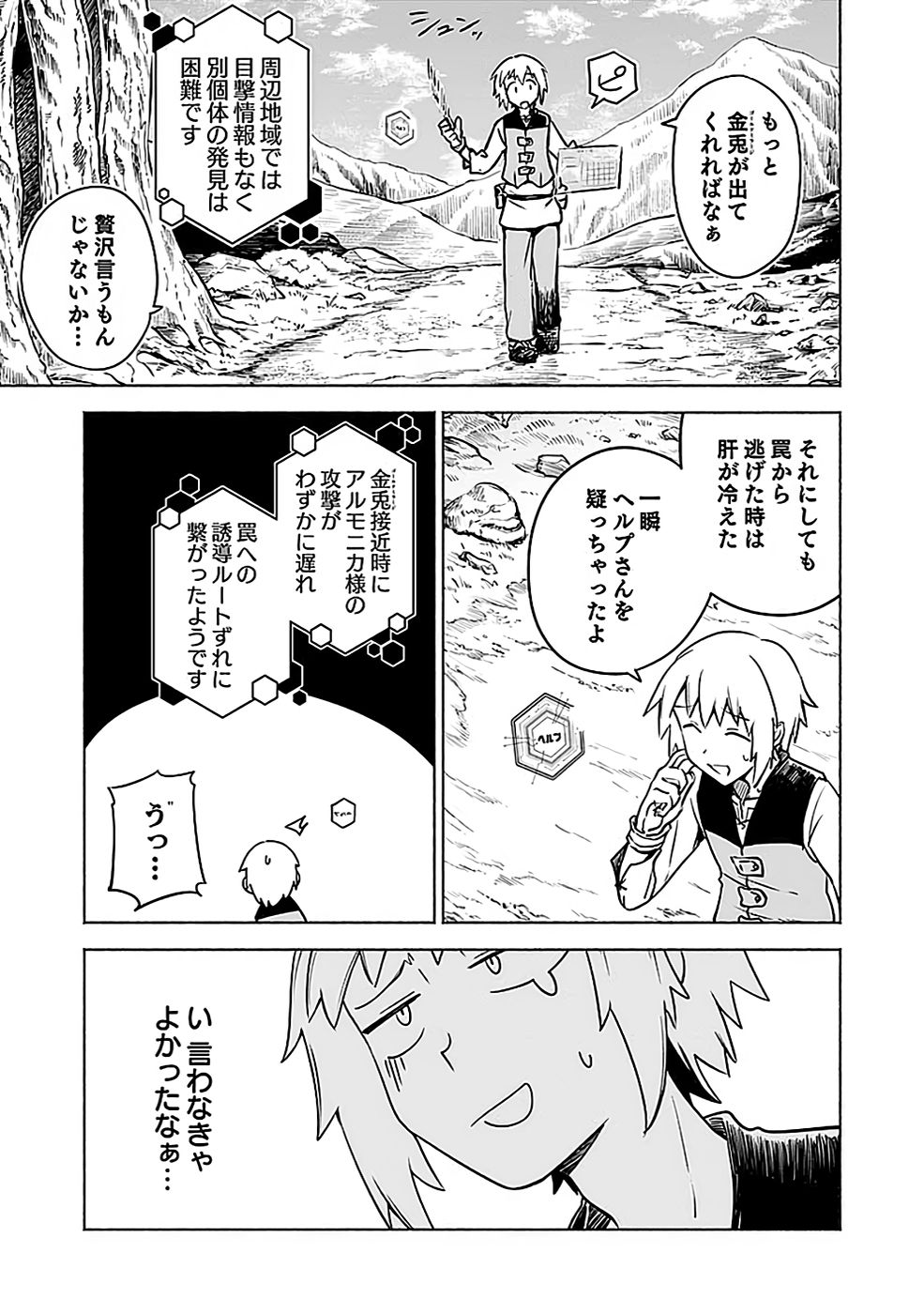 Yakudatazu Boukensha "Menu Gamen" de Eiyuu ni! Kakin suru Hodo Cheat Kinou ga Te ni Hairun desu ga!? Chapter 3 13ページ