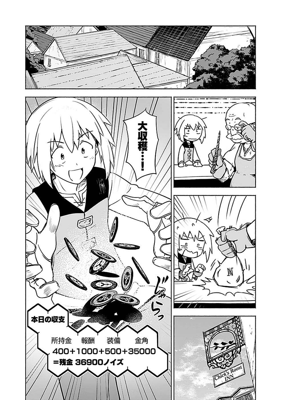 Yakudatazu Boukensha "Menu Gamen" de Eiyuu ni! Kakin suru Hodo Cheat Kinou ga Te ni Hairun desu ga!? Chapter 3 14ページ